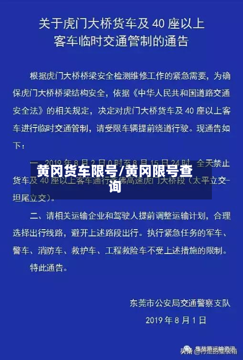 黄冈货车限号/黄冈限号查询-第2张图片
