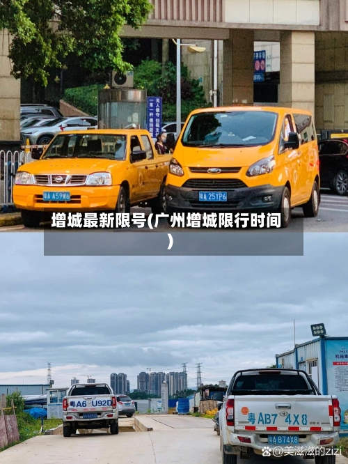 增城最新限号(广州增城限行时间)