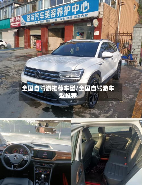 全国自驾游推荐车型/全国自驾游车型推荐-第2张图片
