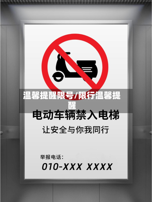 温馨提醒限号/限行温馨提醒-第2张图片