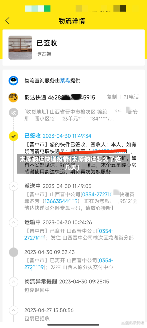 太原韵达快递疫情(太原韵达怎么了这几天)-第2张图片