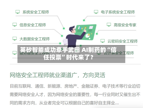 英矽智能成功牵手武田 AI制药的“信任投票”时代来了？-第3张图片