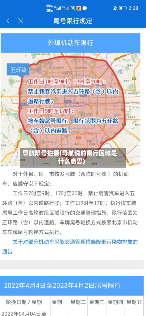 导航限号拍摄(导航说的限行区域是什么意思)-第3张图片