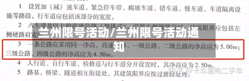 兰州限号活动/兰州限号活动通知-第2张图片