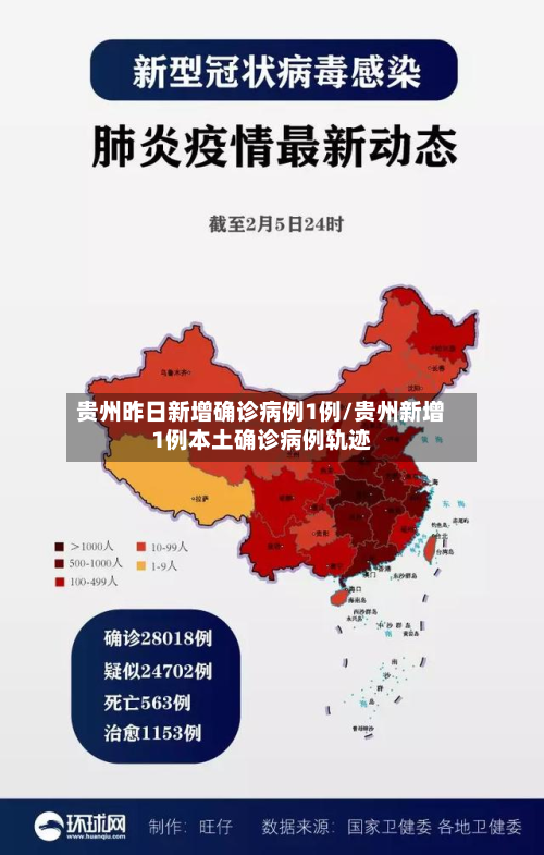 贵州昨日新增确诊病例1例/贵州新增1例本土确诊病例轨迹-第3张图片
