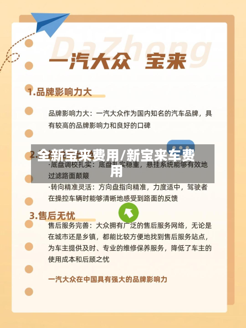 全新宝来费用/新宝来车费用