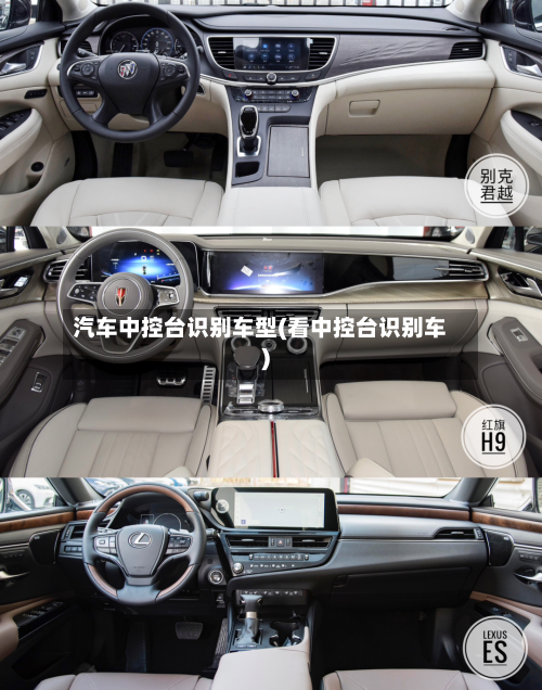 汽车中控台识别车型(看中控台识别车)