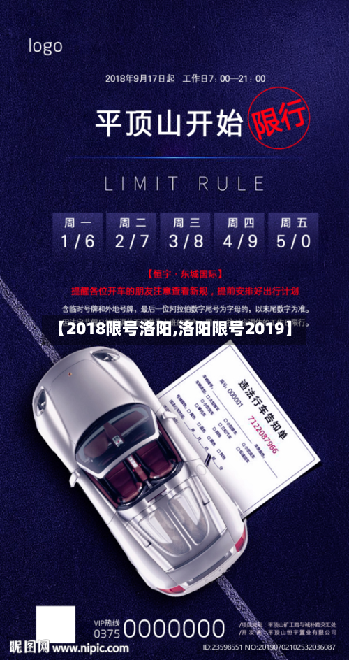 【2018限号洛阳,洛阳限号2019】-第3张图片