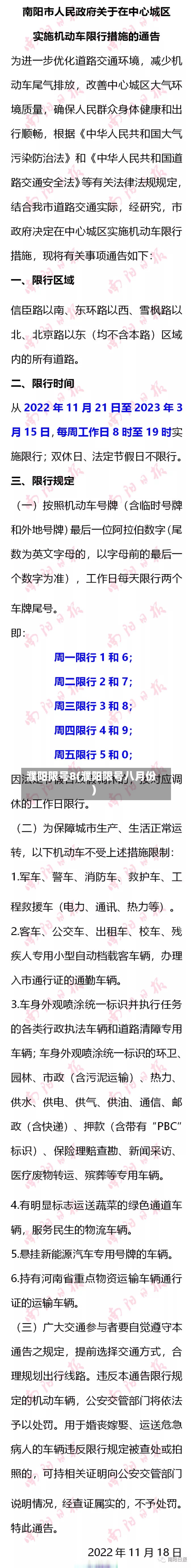 濮阳限号8(濮阳限号八月份)