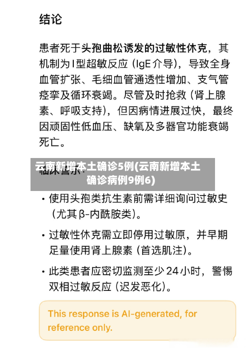 云南新增本土确诊5例(云南新增本土确诊病例9例6)-第3张图片