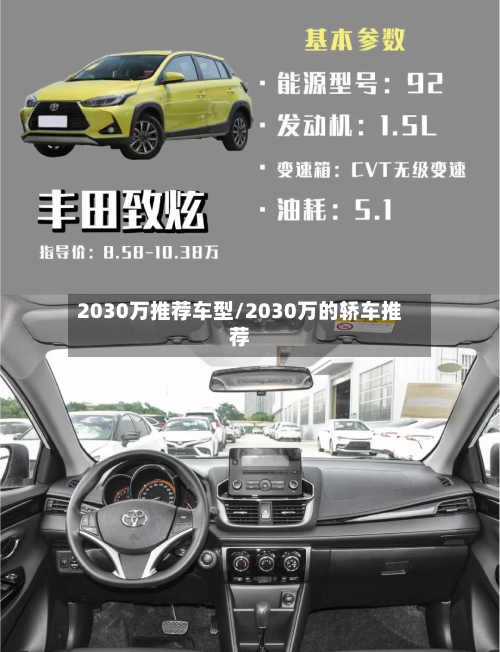 2030万推荐车型/2030万的轿车推荐