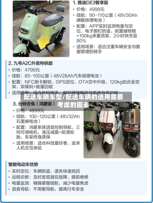 配送车辆车型/配送车辆的选用需要考虑的因素-第3张图片