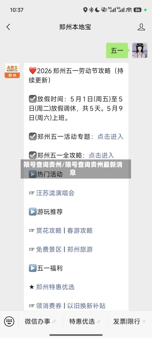 限号查询贵州/限号查询贵州最新消息-第3张图片