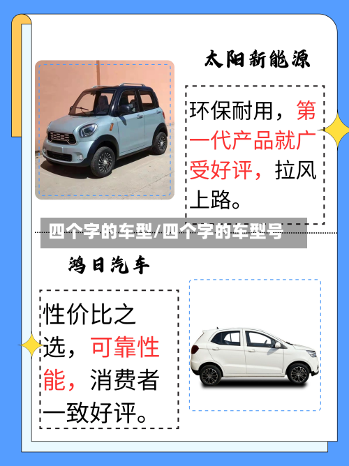 四个字的车型/四个字的车型号