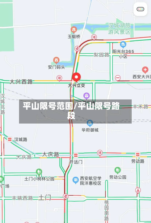 平山限号范围/平山限号路段