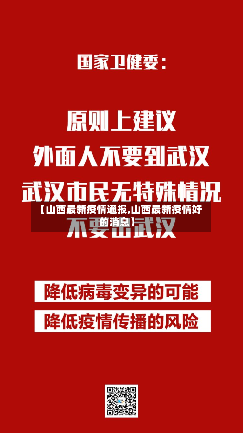 【山西最新疫情通报,山西最新疫情好的消息】-第2张图片