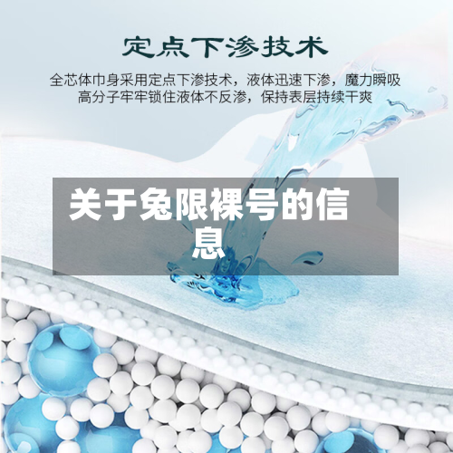 关于兔限裸号的信息-第2张图片