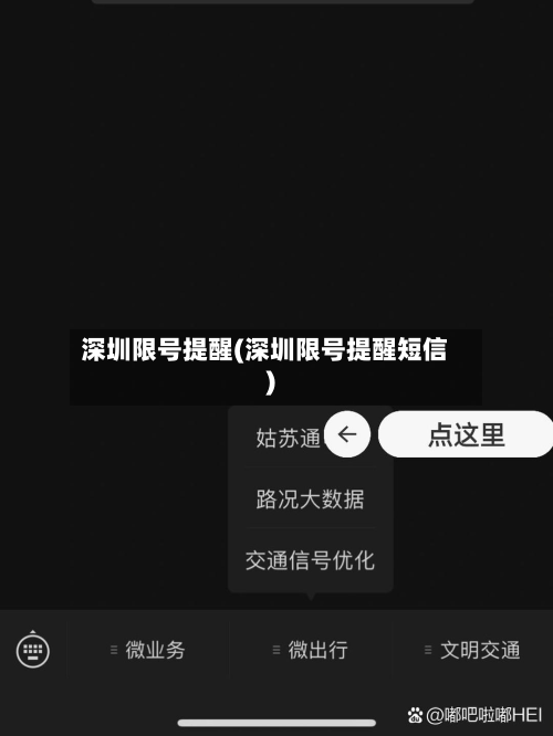 深圳限号提醒(深圳限号提醒短信)-第2张图片