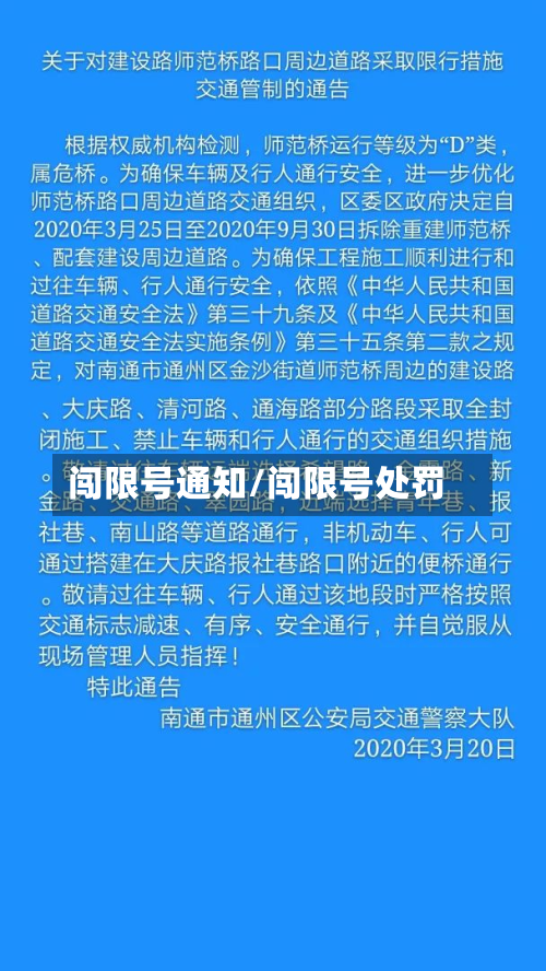 闯限号通知/闯限号处罚-第3张图片