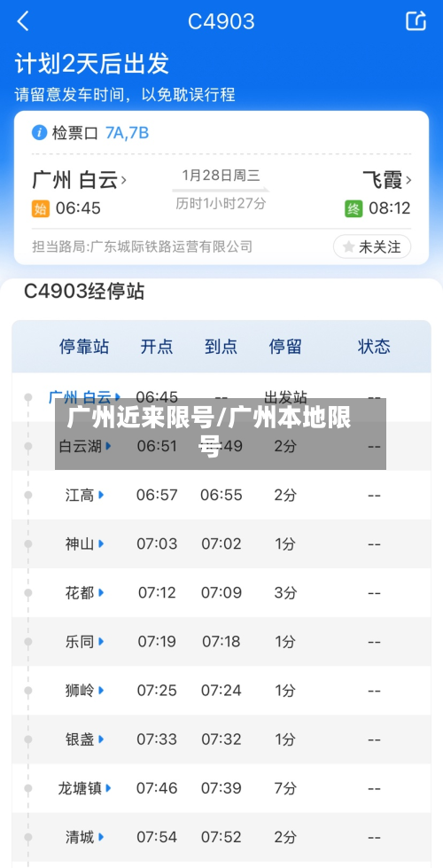 广州近来限号/广州本地限号-第2张图片