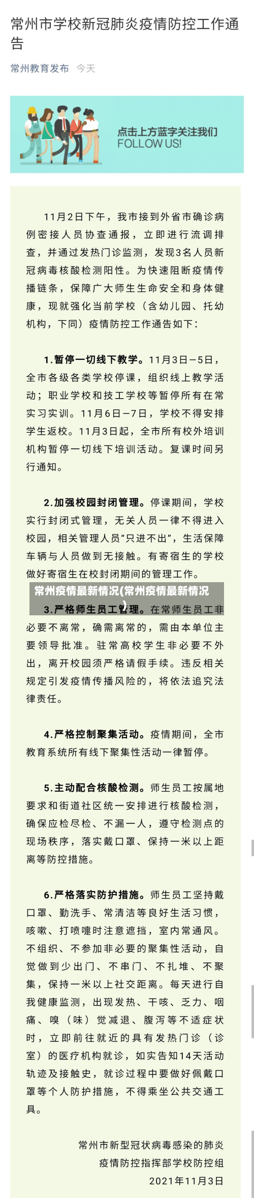 常州疫情最新情况(常州疫情最新情况)