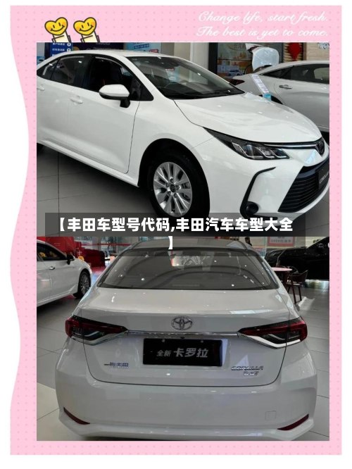 【丰田车型号代码,丰田汽车车型大全】-第2张图片