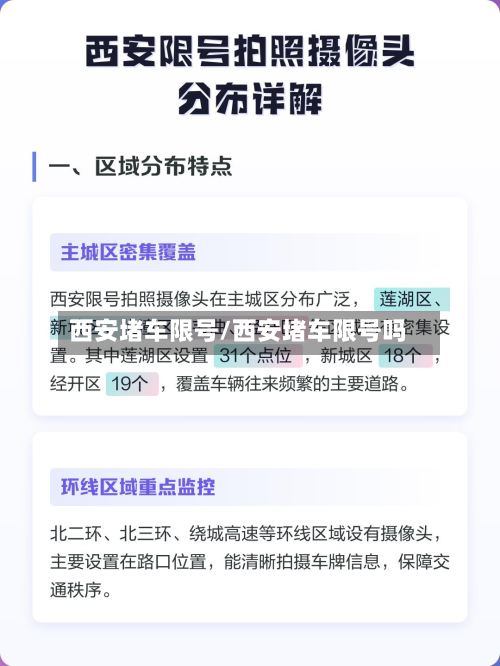 西安堵车限号/西安堵车限号吗