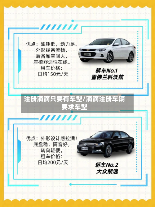 注册滴滴只要有车型/滴滴注册车辆要求车型-第3张图片