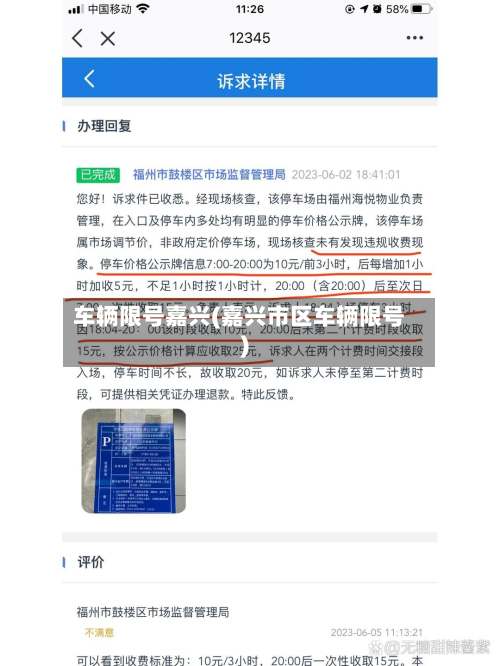 车辆限号嘉兴(嘉兴市区车辆限号)