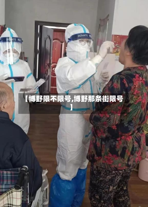 【博野限不限号,博野那条街限号】