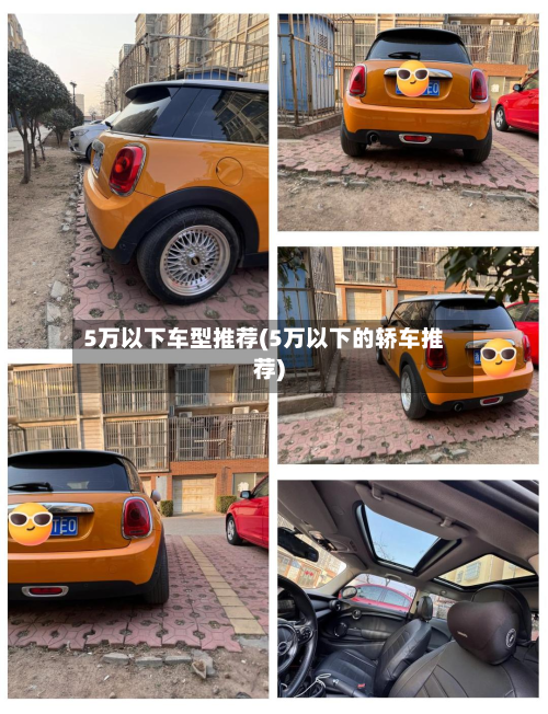 5万以下车型推荐(5万以下的轿车推荐)-第2张图片