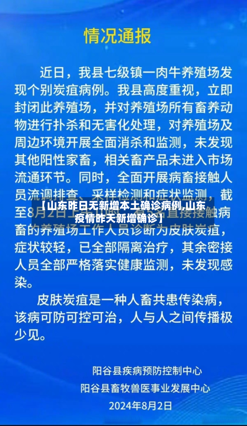 【山东昨日无新增本土确诊病例,山东疫情昨天新增确诊】-第2张图片
