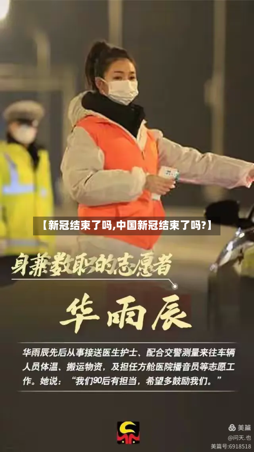 【新冠结束了吗,中国新冠结束了吗?】-第3张图片