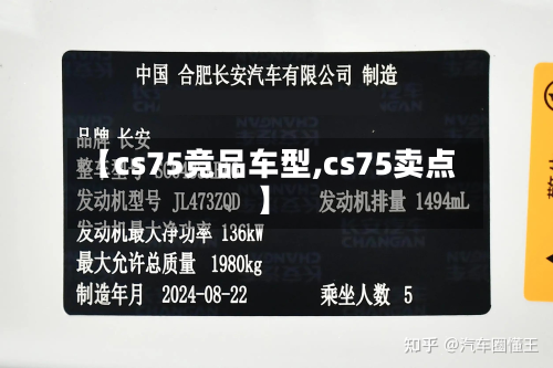 【cs75竞品车型,cs75卖点】-第2张图片