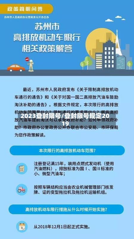 2023登封限号/登封限号规定2019