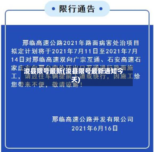 浚县限号最新(浚县限号最新通知今天)