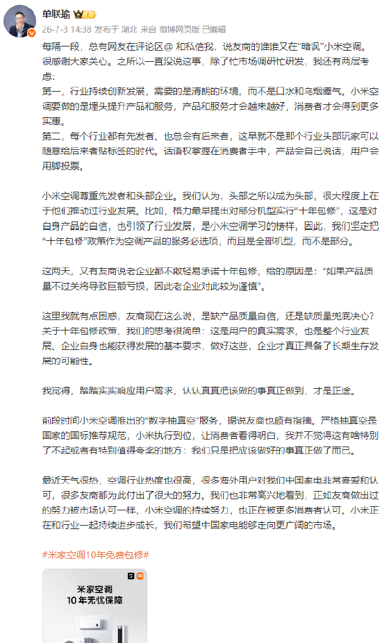 小米高管回应友商暗讽小米空调：产品会自己说话，用户会用脚投票