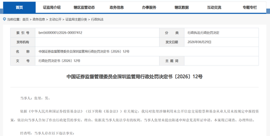 又见基金经理“老鼠仓”！其操控7个账户	，8年时间仅赚7.5万元，结果被罚没超41万元